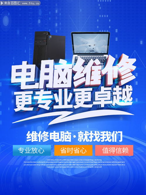 電腦維修服務 專業、快捷、可靠